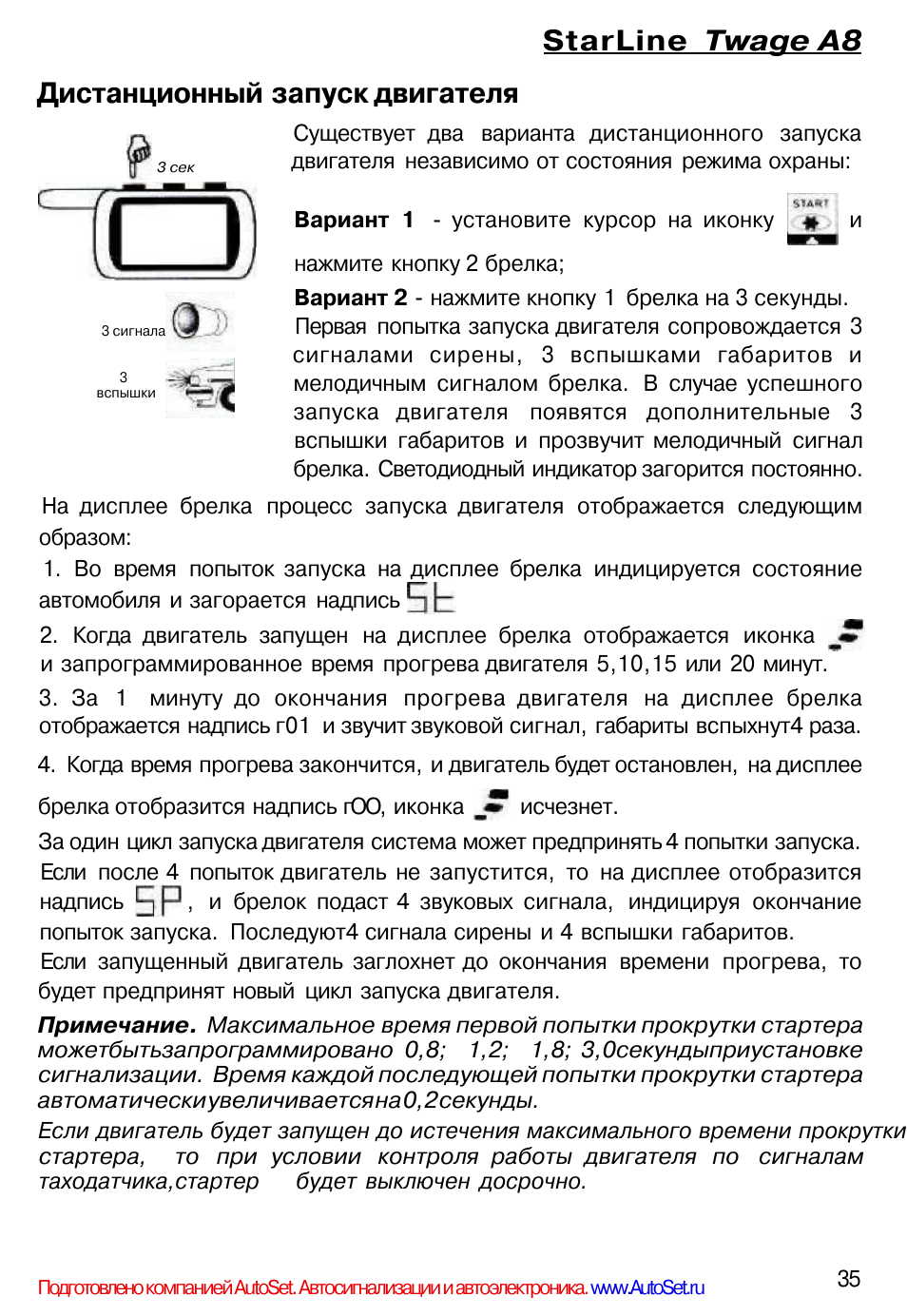 Skyguard сигнализация инструкция на брелок