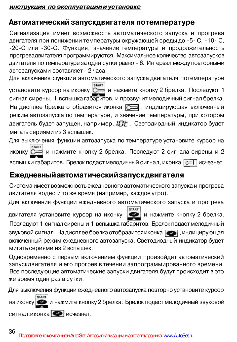 Skyguard сигнализация инструкция на брелок