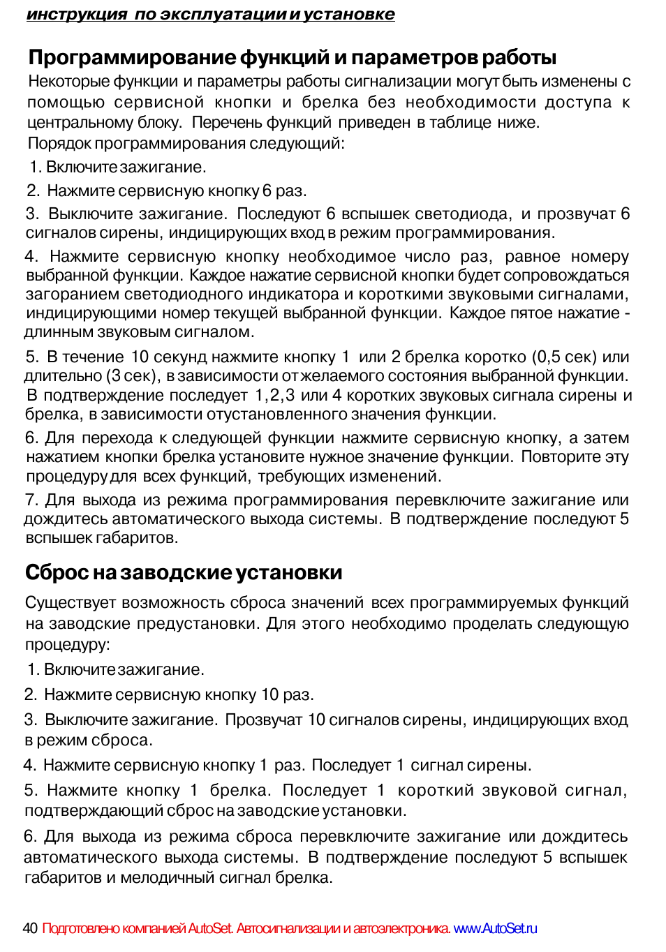 Программирование Функций И Параметров Работы, Сброс На Заводские.
