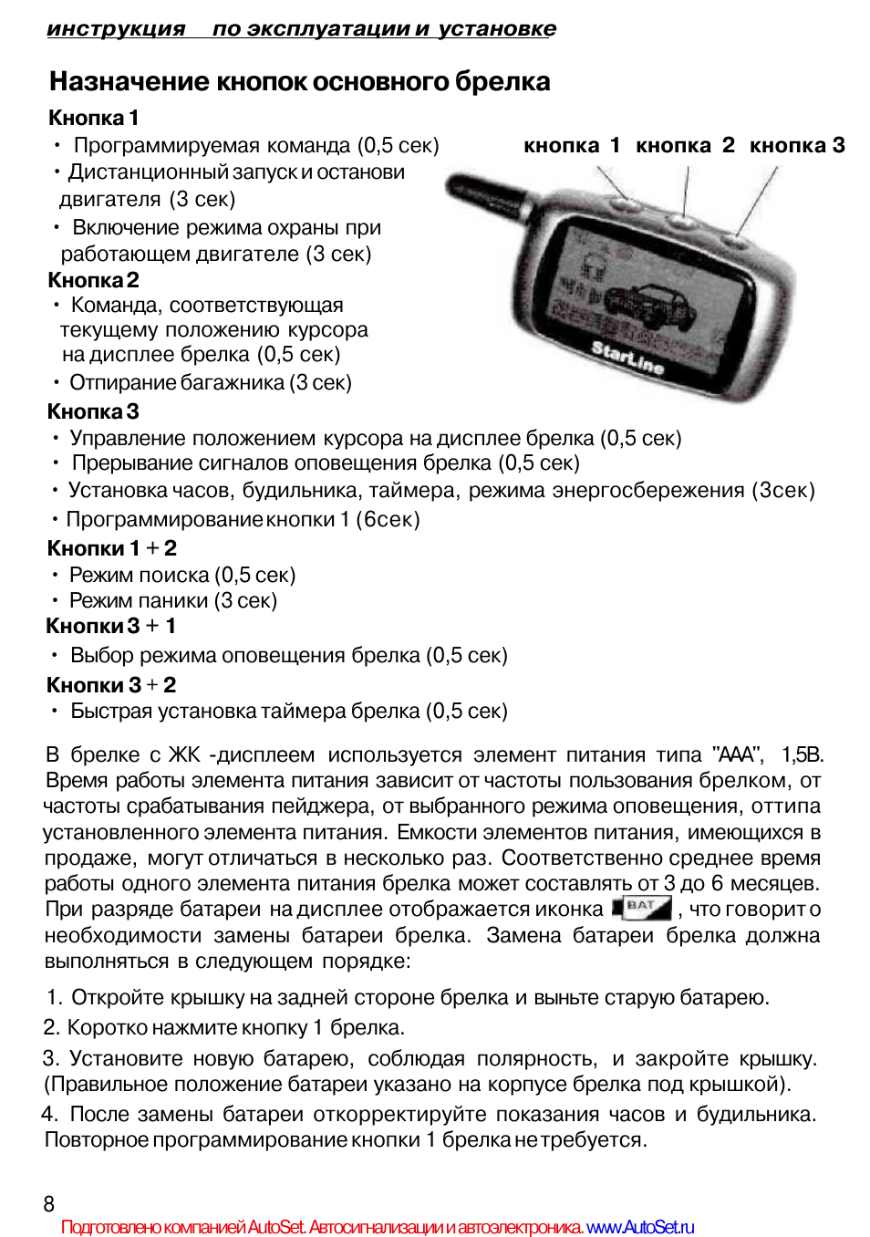Skyguard сигнализация инструкция на брелок
