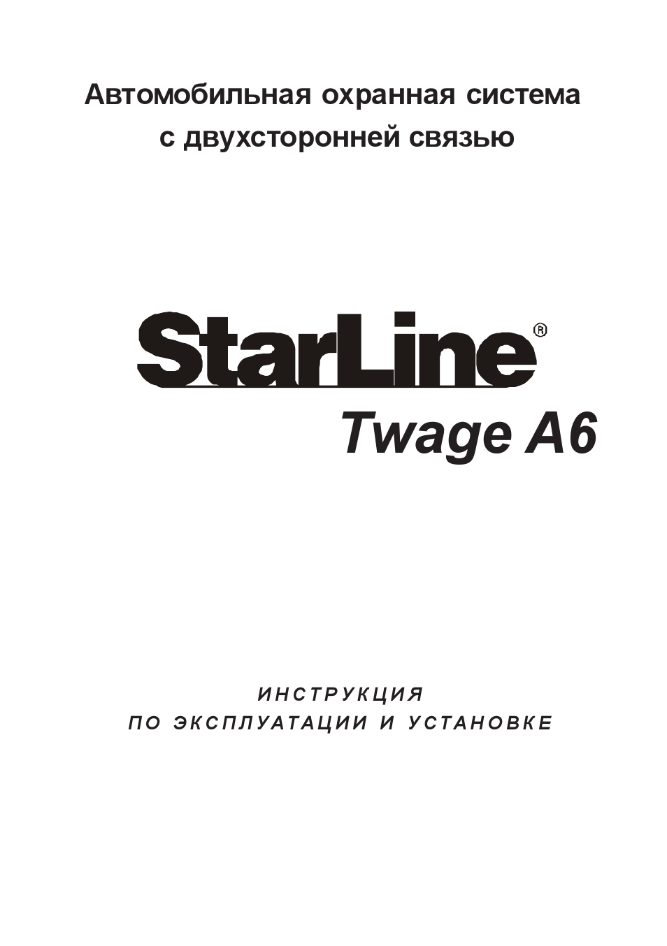 Инструкция По Эксплуатации StarLine Twage A6 | 47 Страниц