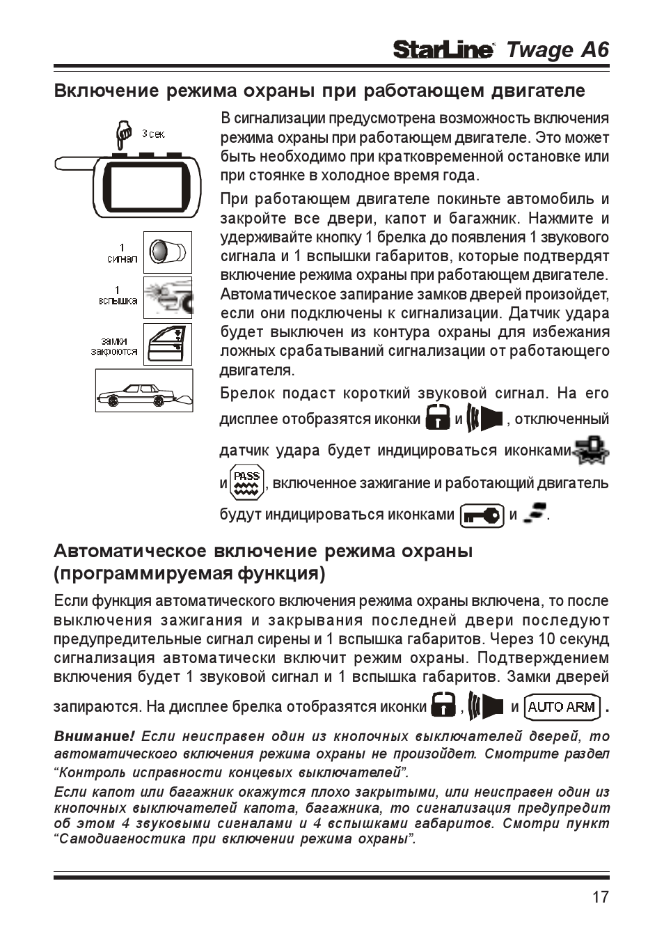 Skyguard сигнализация инструкция на брелок