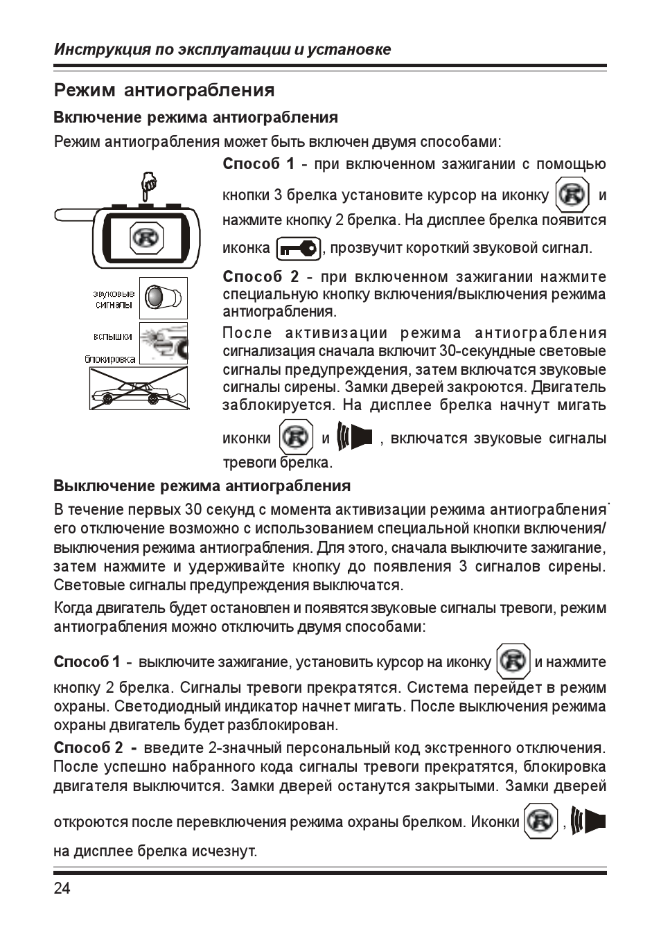 Сигнализация starline fcc id njqltx67c инструкция по применению