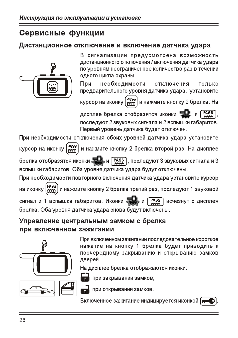Пульт старлайн а9 инструкция с картинками