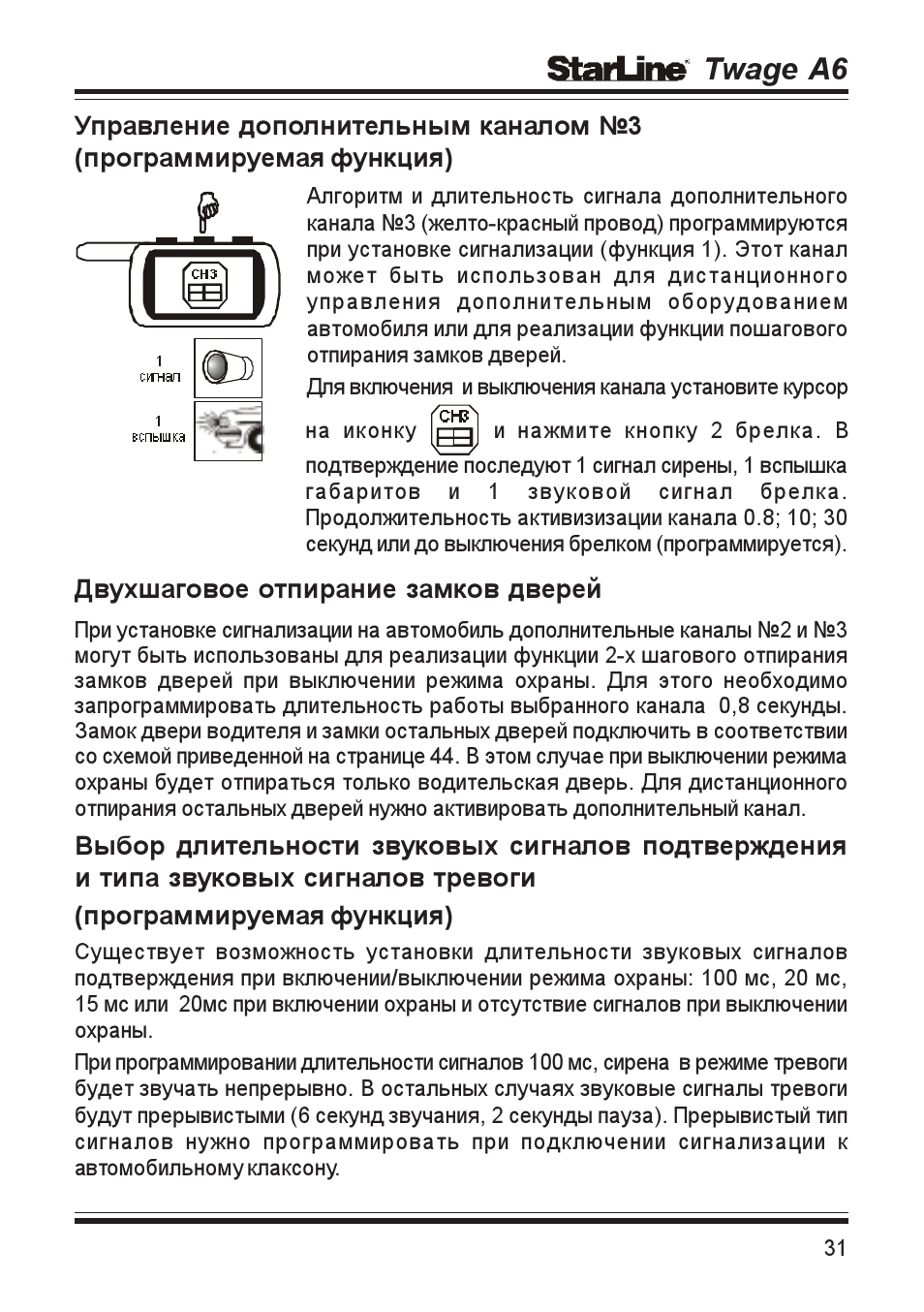 Сигнализация старлайн с автозапуском инструкция по эксплуатации брелка 4 кнопки старого образца