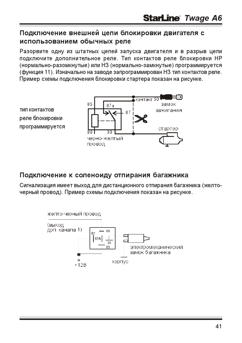 Старлайн twage a6 схема подключения