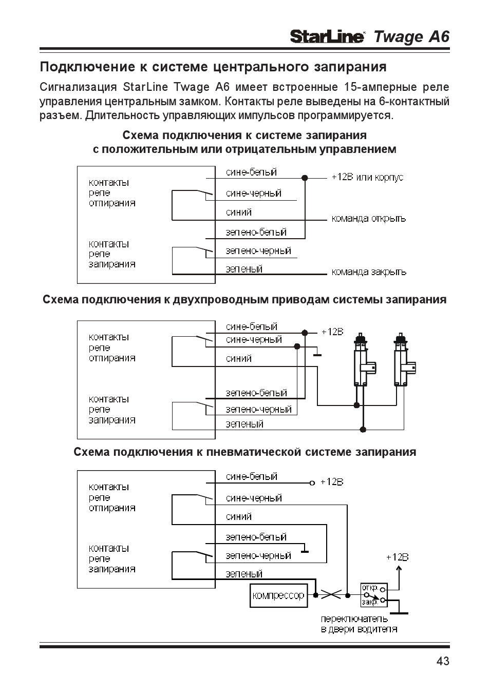 Starline c6 схема подключения