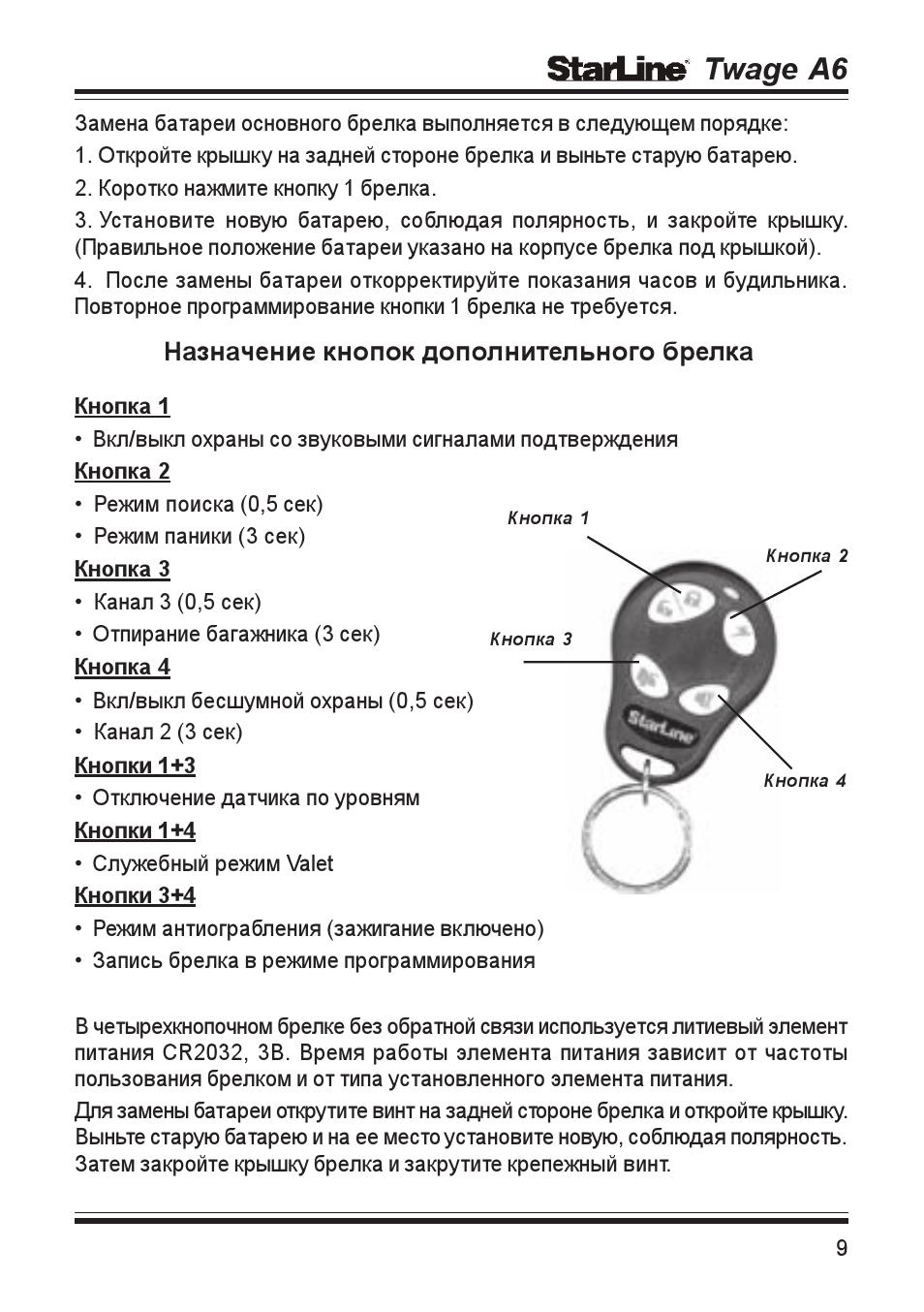 Автосигнализация беркут инструкция по применению брелка