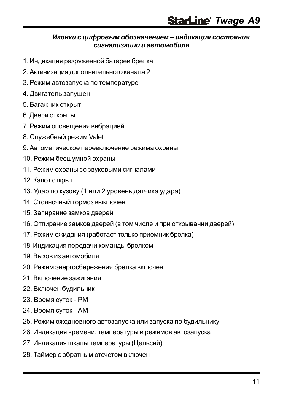 Пульт старлайн а9 инструкция с картинками