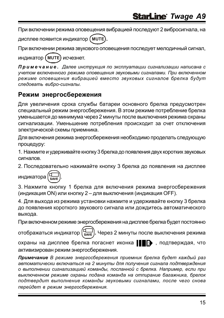 Starline twage a9 проблемы