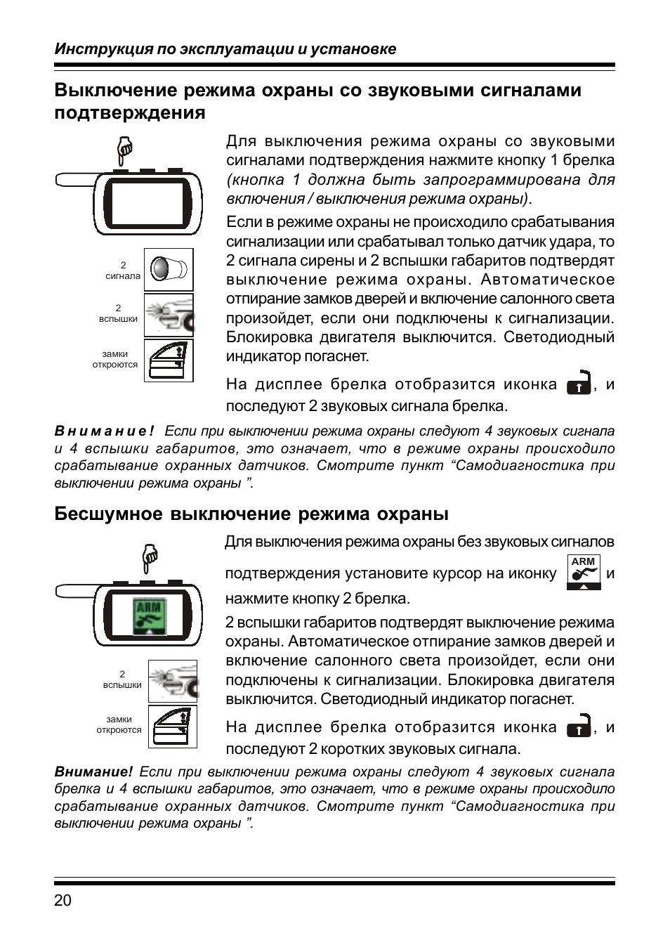 Skyguard сигнализация инструкция на брелок