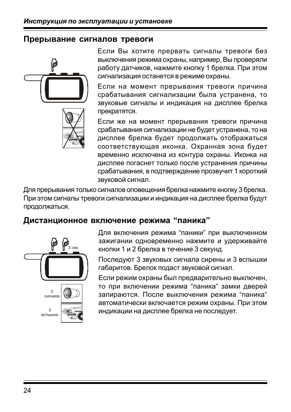 Пульт старлайн а9 инструкция с картинками