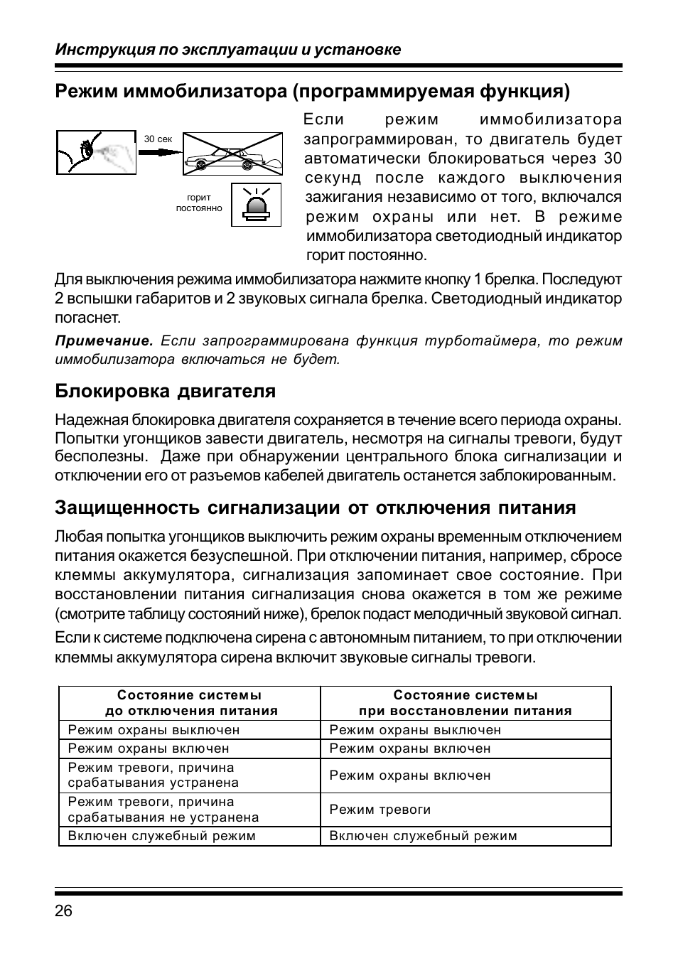 А9 инструкция по эксплуатации. Сигнализация старлайн а9 инструкция. Инструкция по сигнализации старлайн а9. Сигнализация STARLINE a9 инструкция. Таблица программирования старлайн а9.