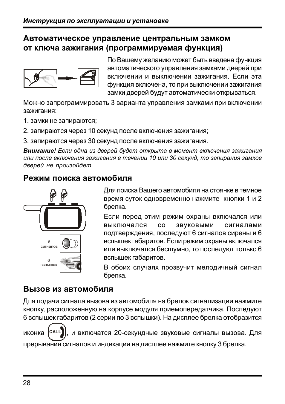 Пульт старлайн а9 инструкция с картинками