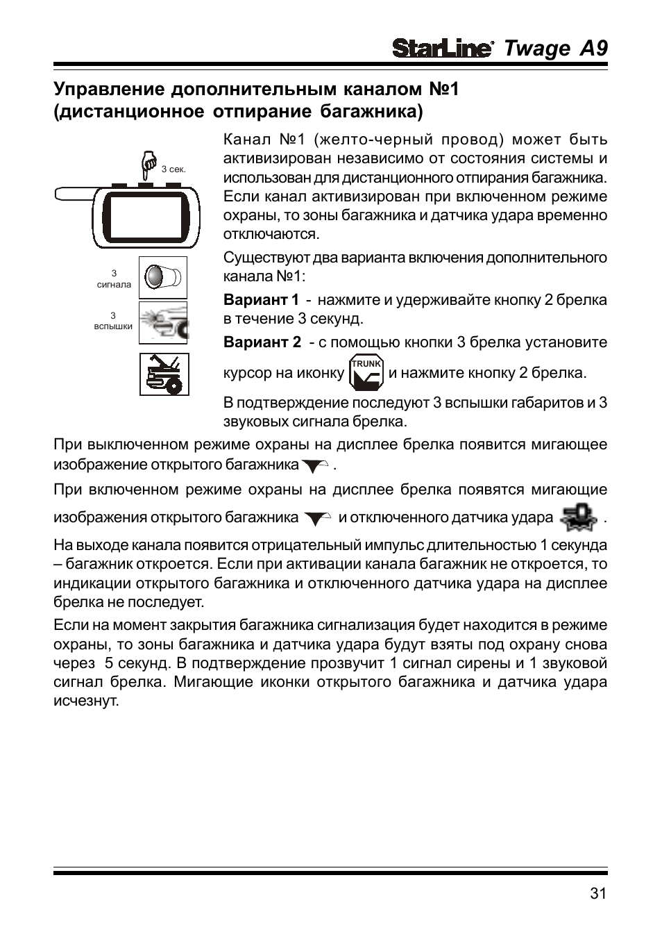 Skyguard сигнализация инструкция на брелок