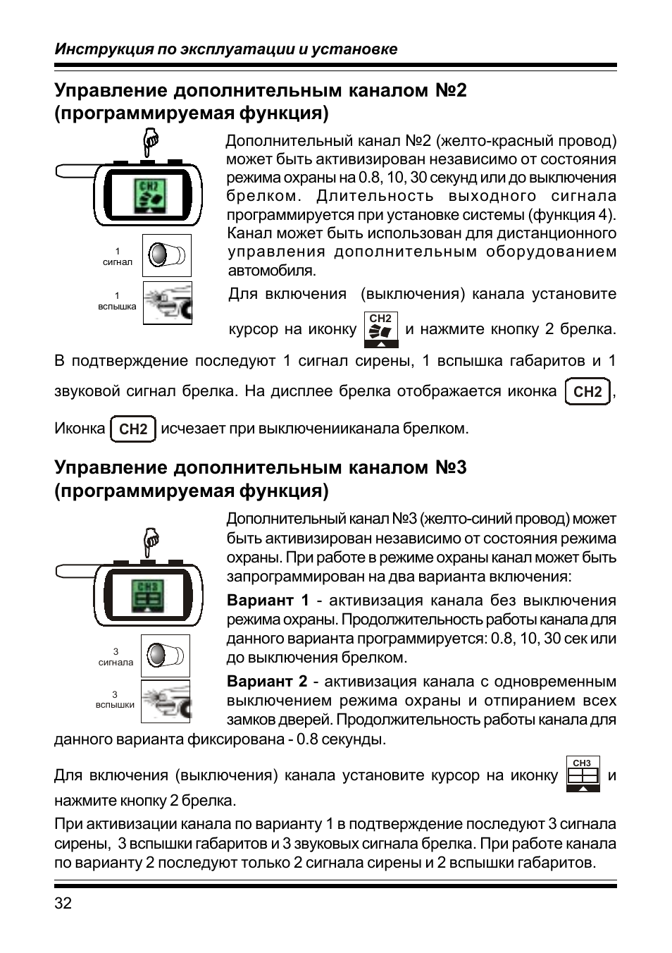 Инструкция По Эксплуатации StarLine Twage A9 | Страница 32 / 60