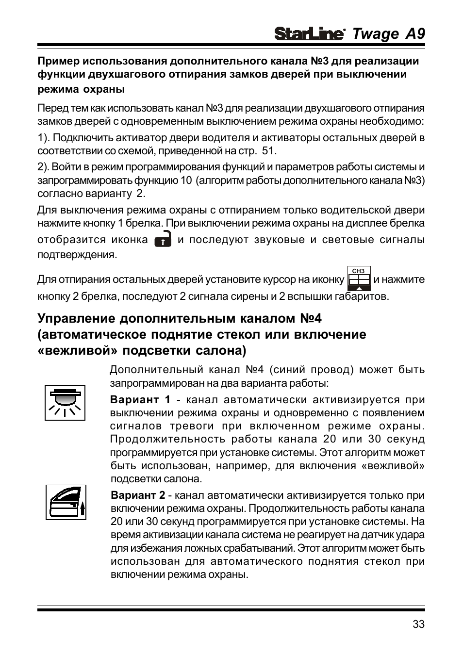 Старлайн twage a6 схема подключения