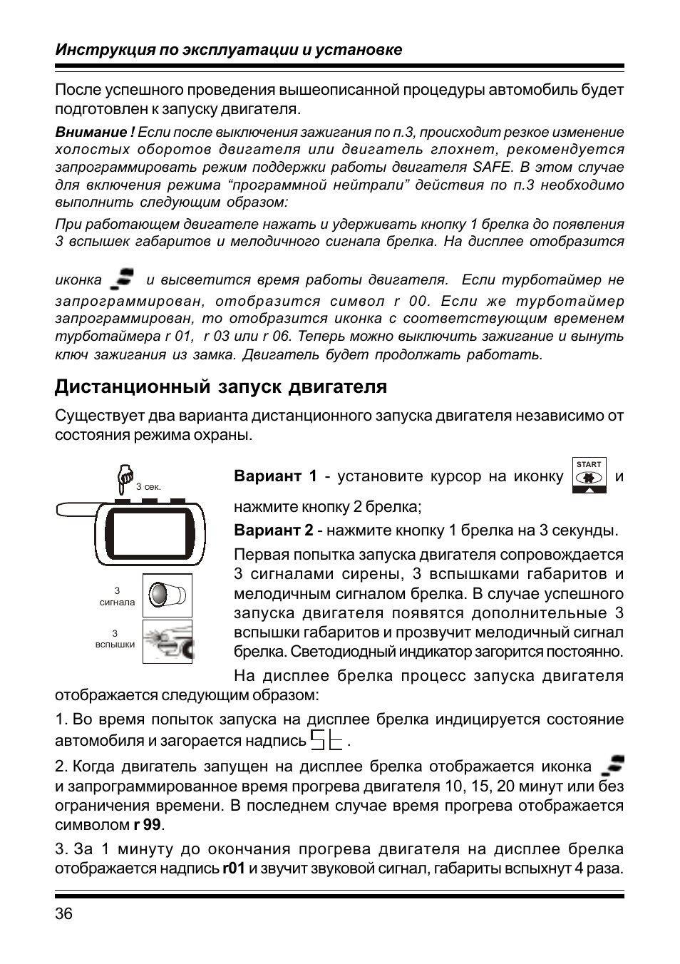 Пульт старлайн а9 инструкция с картинками