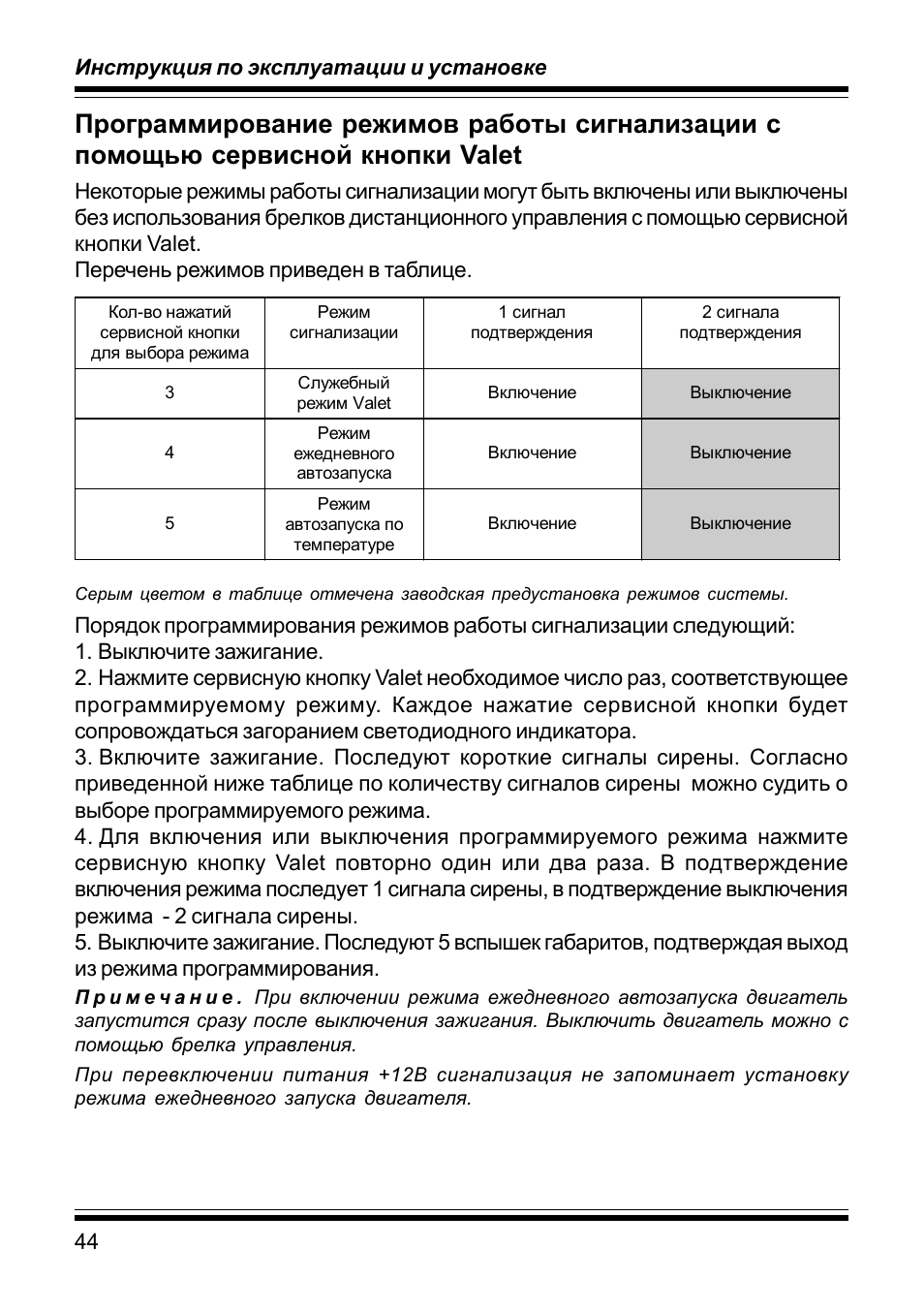 Starline e9 инструкция по эксплуатации - 94 фото