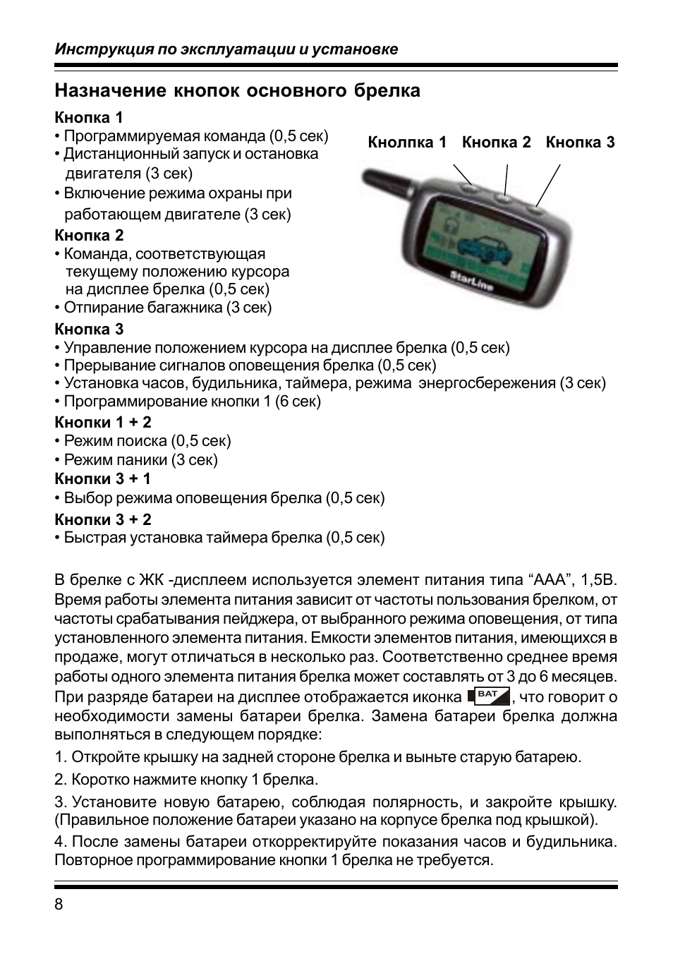 Starline x96 инструкция по эксплуатации