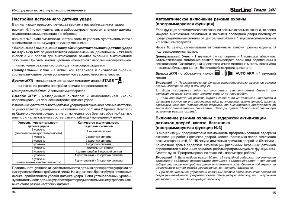 Skyguard сигнализация инструкция на брелок