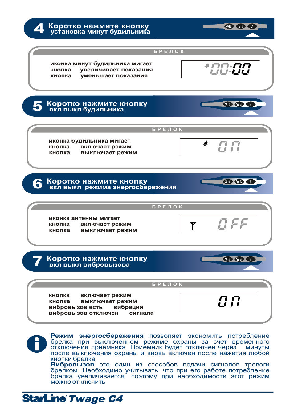 Старлайн а4 инструкция по эксплуатации - 81 фото