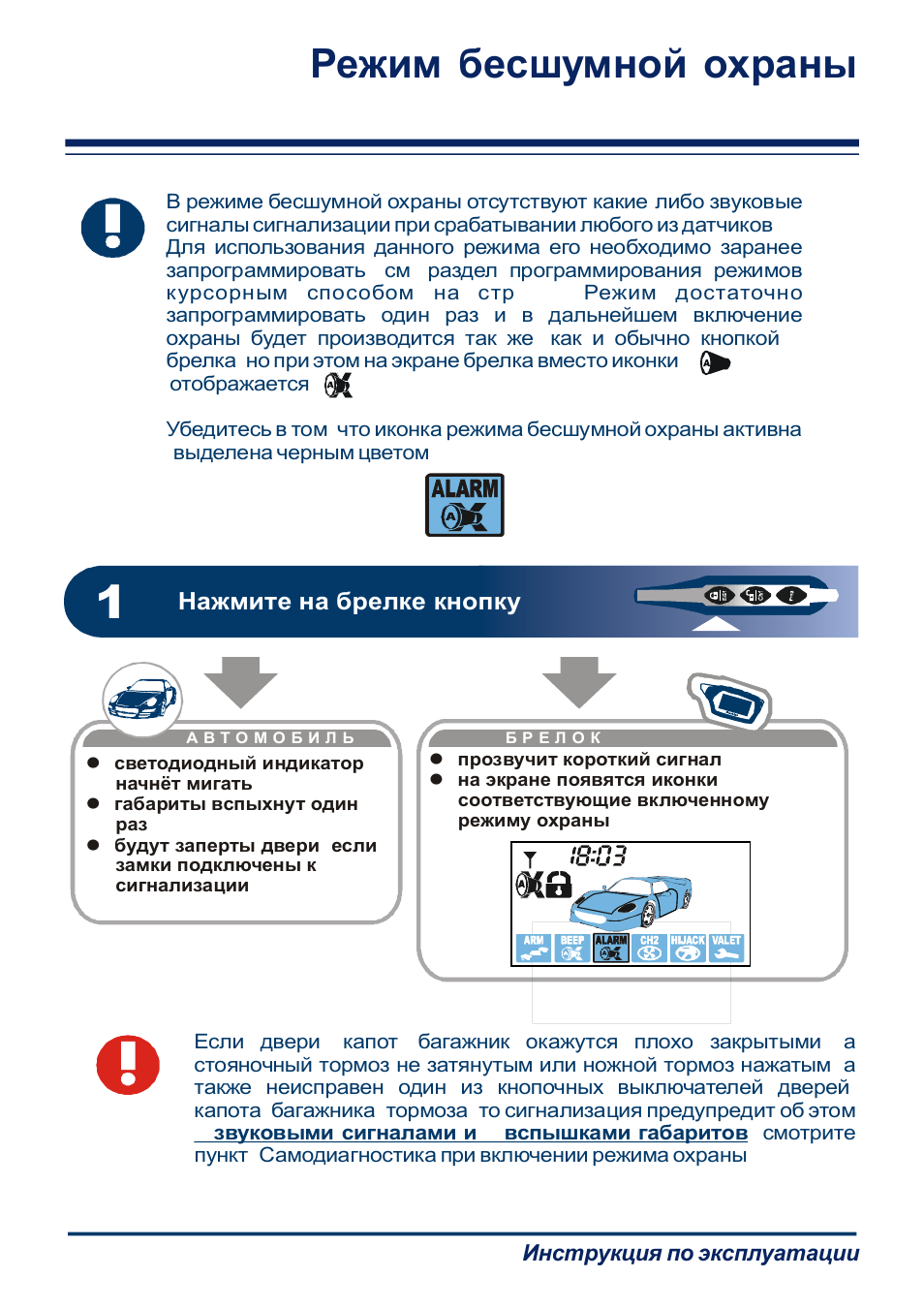 Скайлайн сигнализация а93. Бесшумный режим старлайн а93. Как поставить бесшумно сигнализацию старлайн. Старлайн а93 беззвучный режим. Старлайн б9 бесшумный режим.