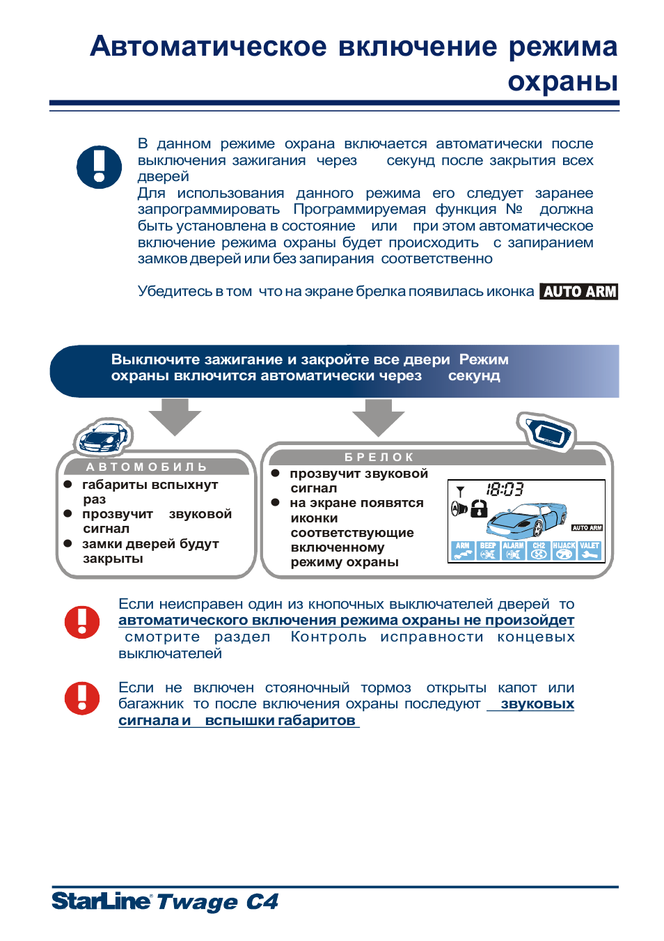 Старлайн е96 блок кнопок брелка. Кнопки сигнализации старлайн а61. Старлайн с кнопкой валет а91 аварийное. Датчик удара на брелке старлайн а 63. Сигнализации томагавк 350 не снимается с охраны.