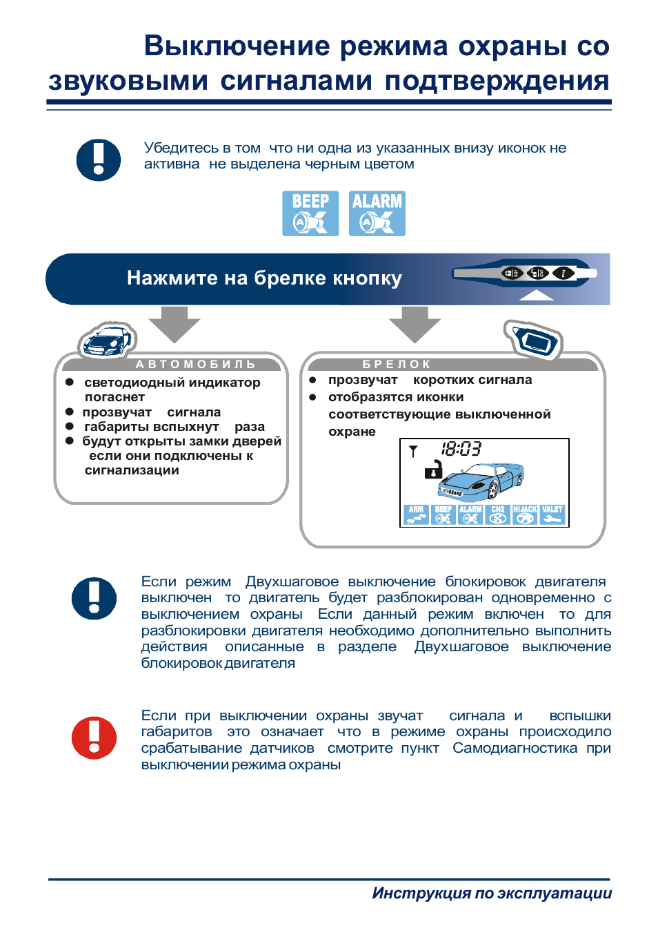 Сигнализация старлайн б2 инструкция