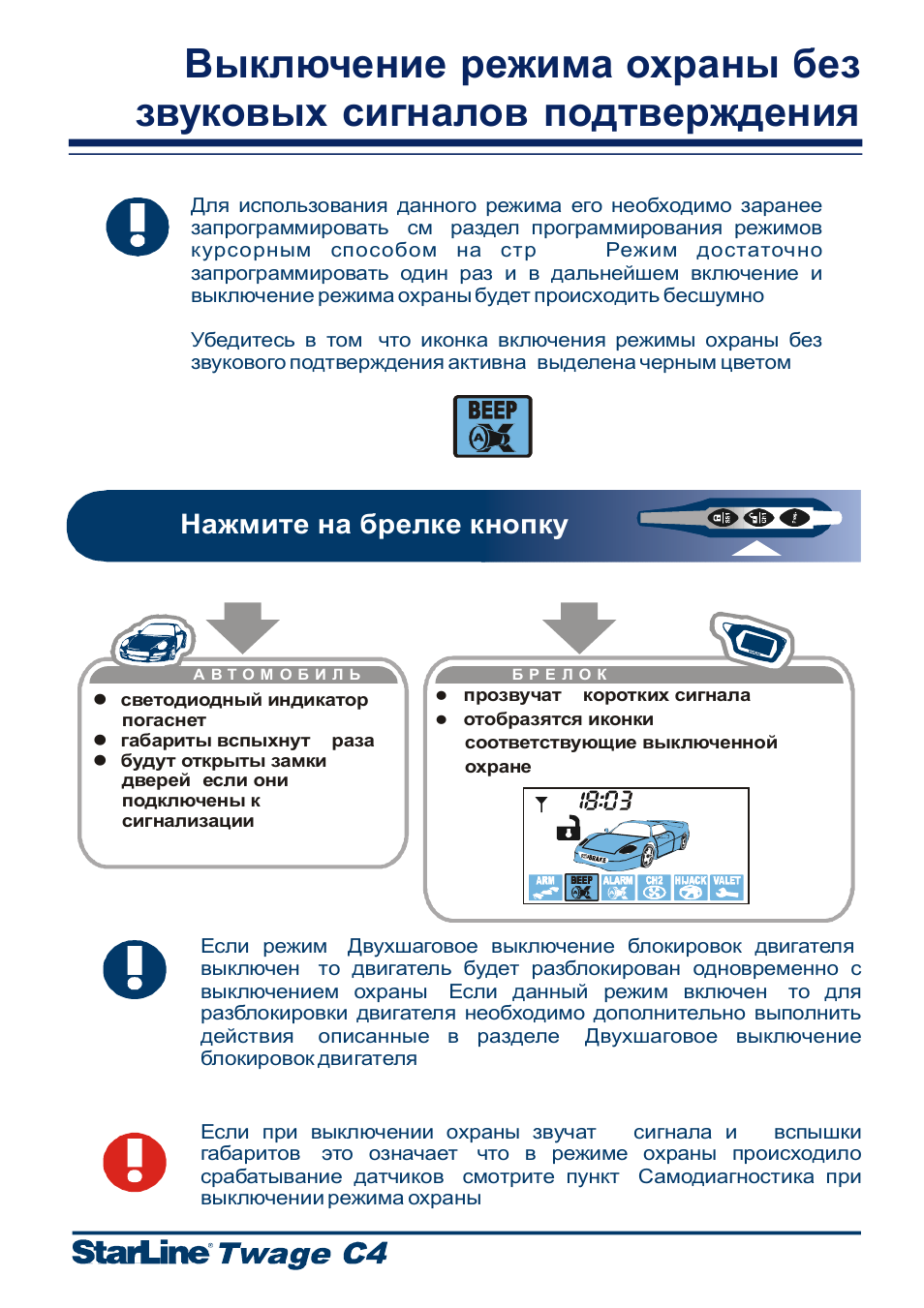 Старлайн 2 инструкция по эксплуатации