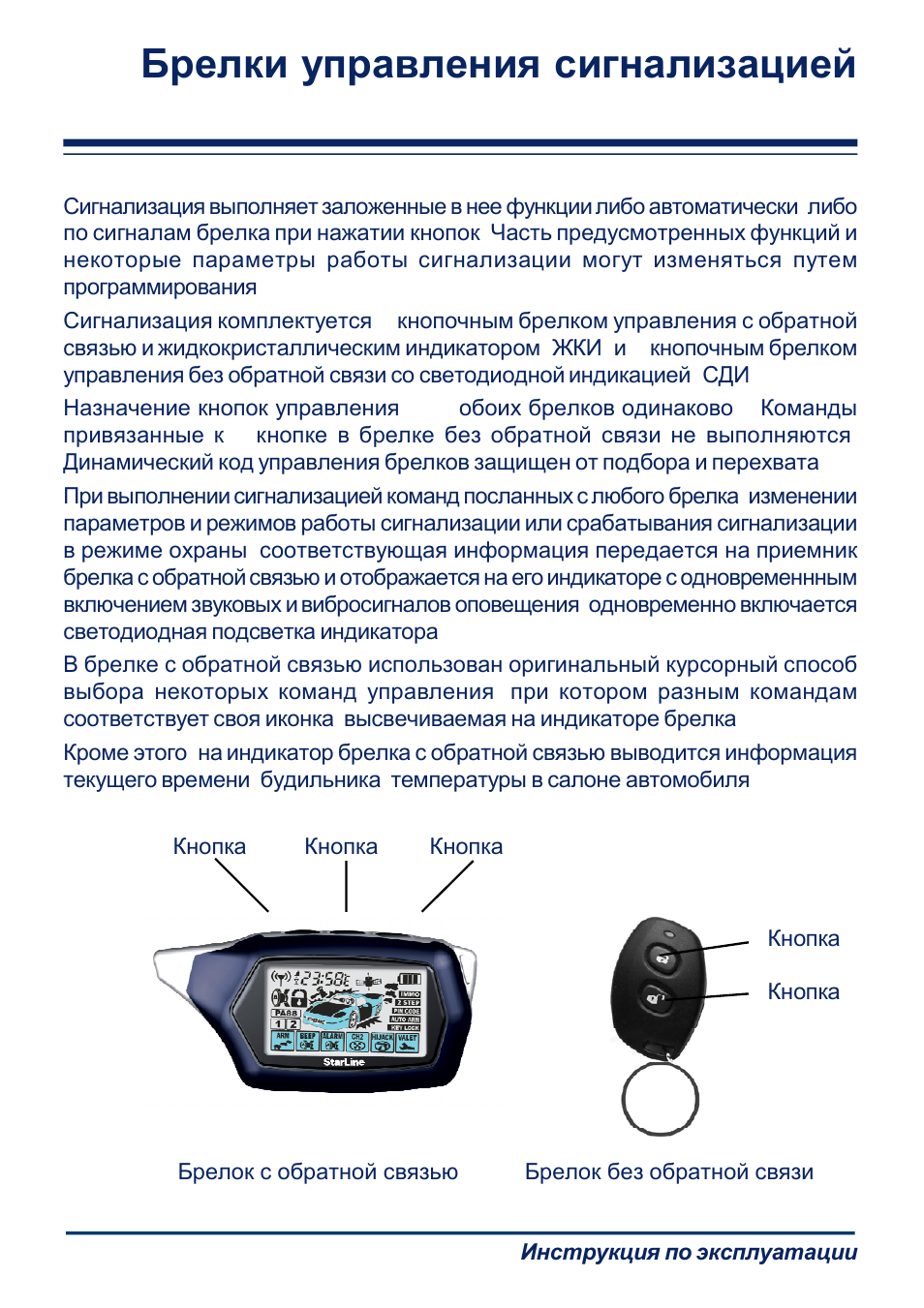 Skyguard сигнализация инструкция на брелок
