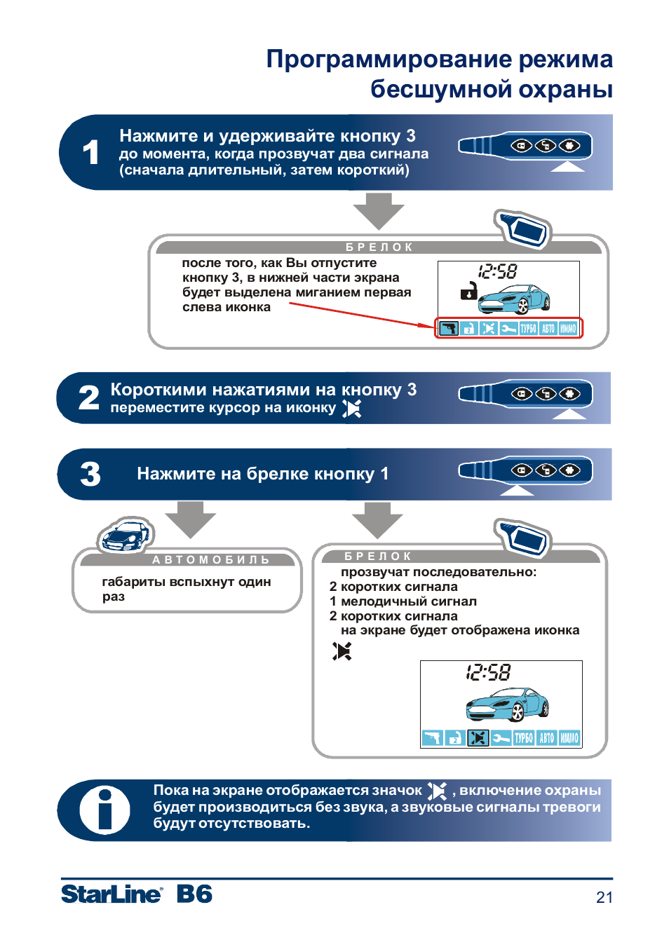 Как включить звук на брелке starline. Старлайн а93 включить звук при постановке на охрану. Как включить звук на брелке starline. Сигнализация starline b6 инструкция. Звуковые сигналы starline a9.