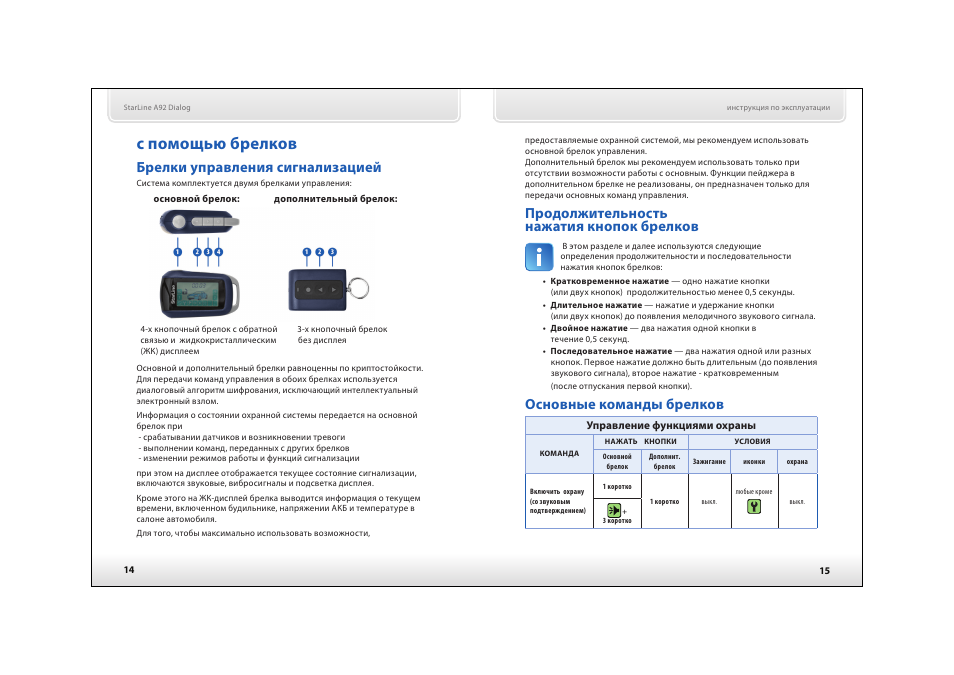 Starline a66 инструкция по эксплуатации
