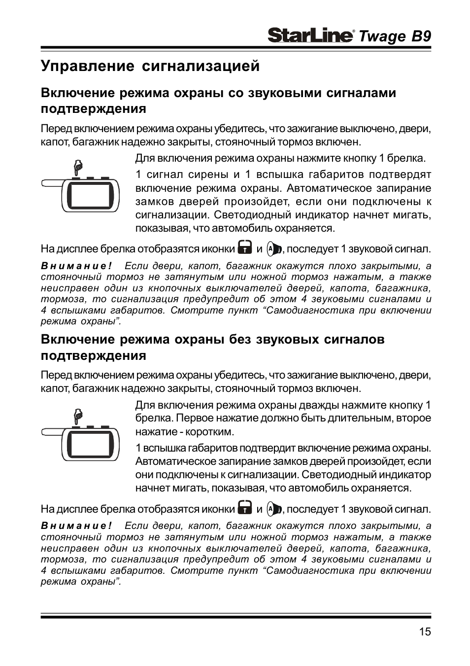 Пульт старлайн а9 инструкция с картинками