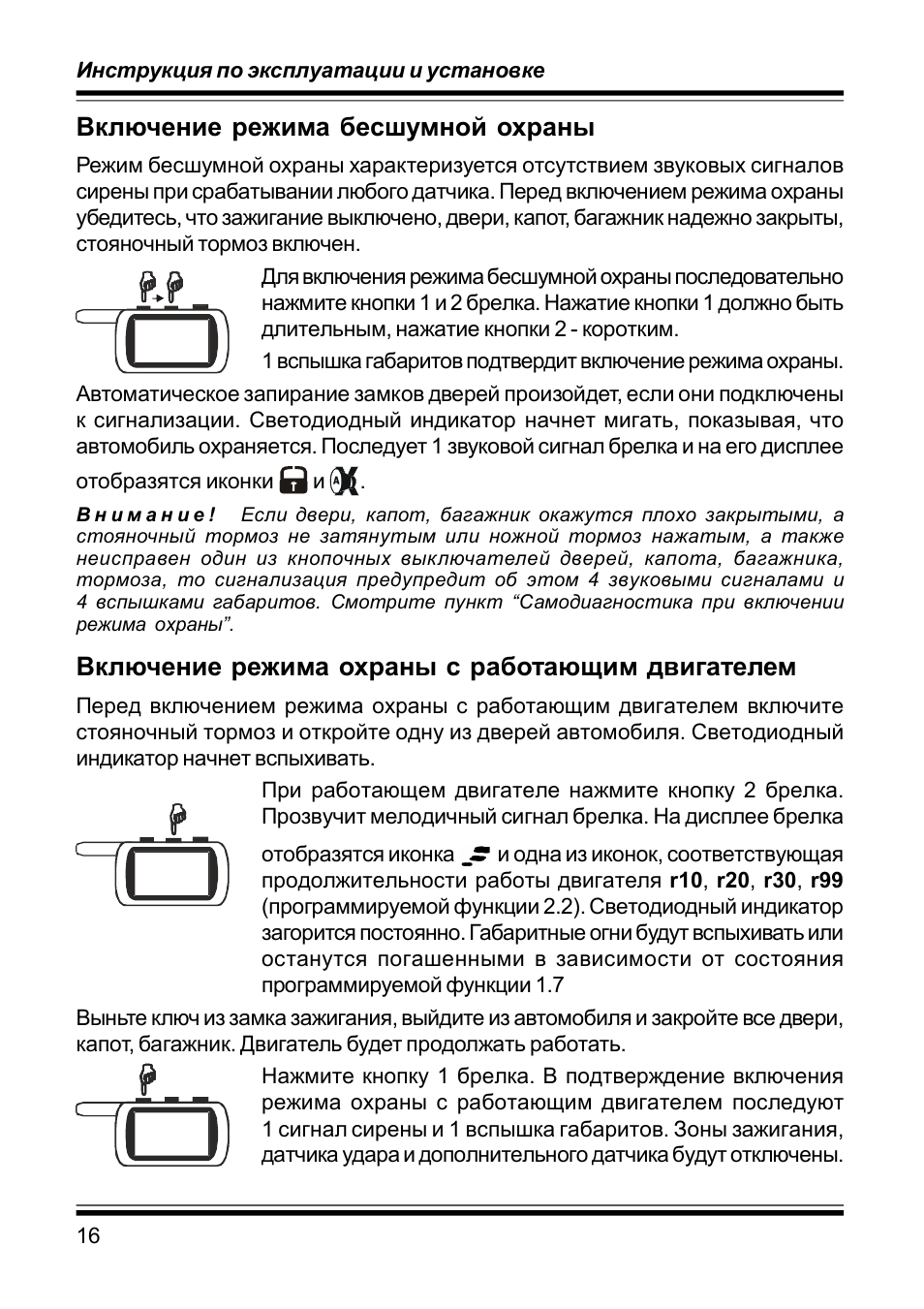 Skyguard сигнализация инструкция на брелок