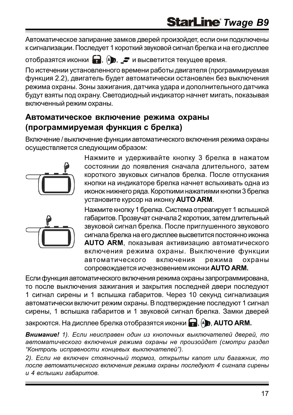 Схема брелка starline b9