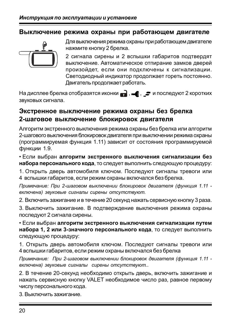 А9 инструкция по эксплуатации. Инструкция старлайн в9 w809. Автосигнализация STARLINE Twage b9 инструкция. STARLINE w809 инструкция. Автосигнализация старлайн Twage b9 функции.