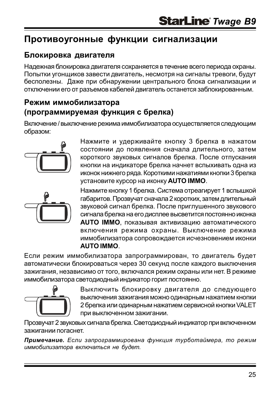 Starline twage a9 схема подключения