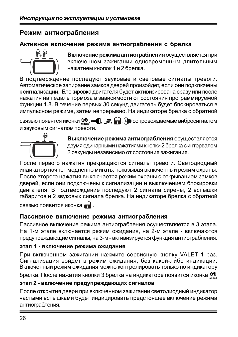 Пульт старлайн а9 инструкция с картинками