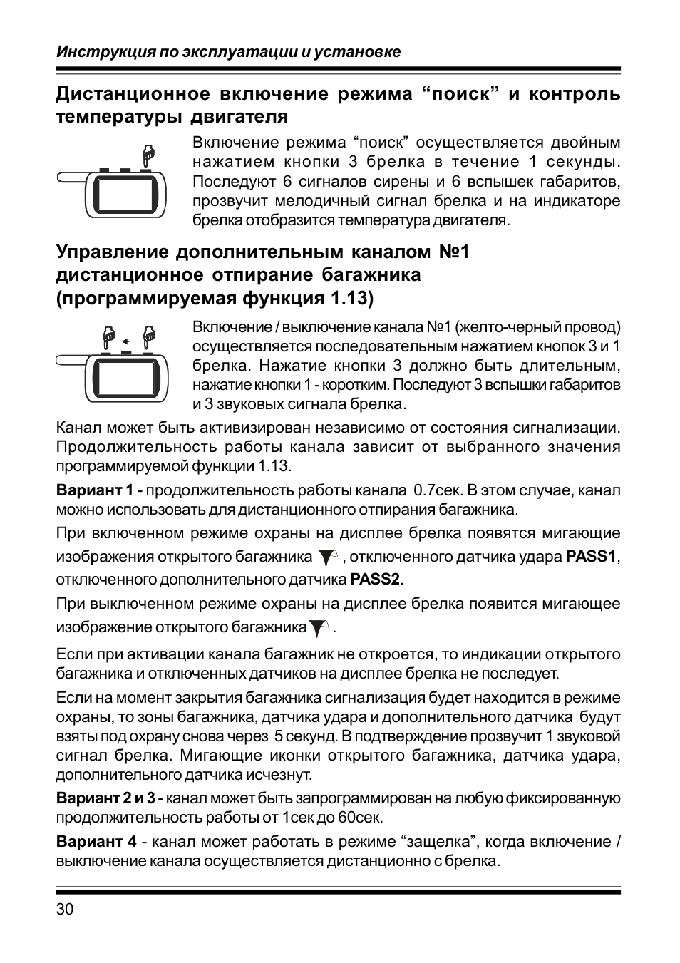 Пульт старлайн а9 инструкция с картинками