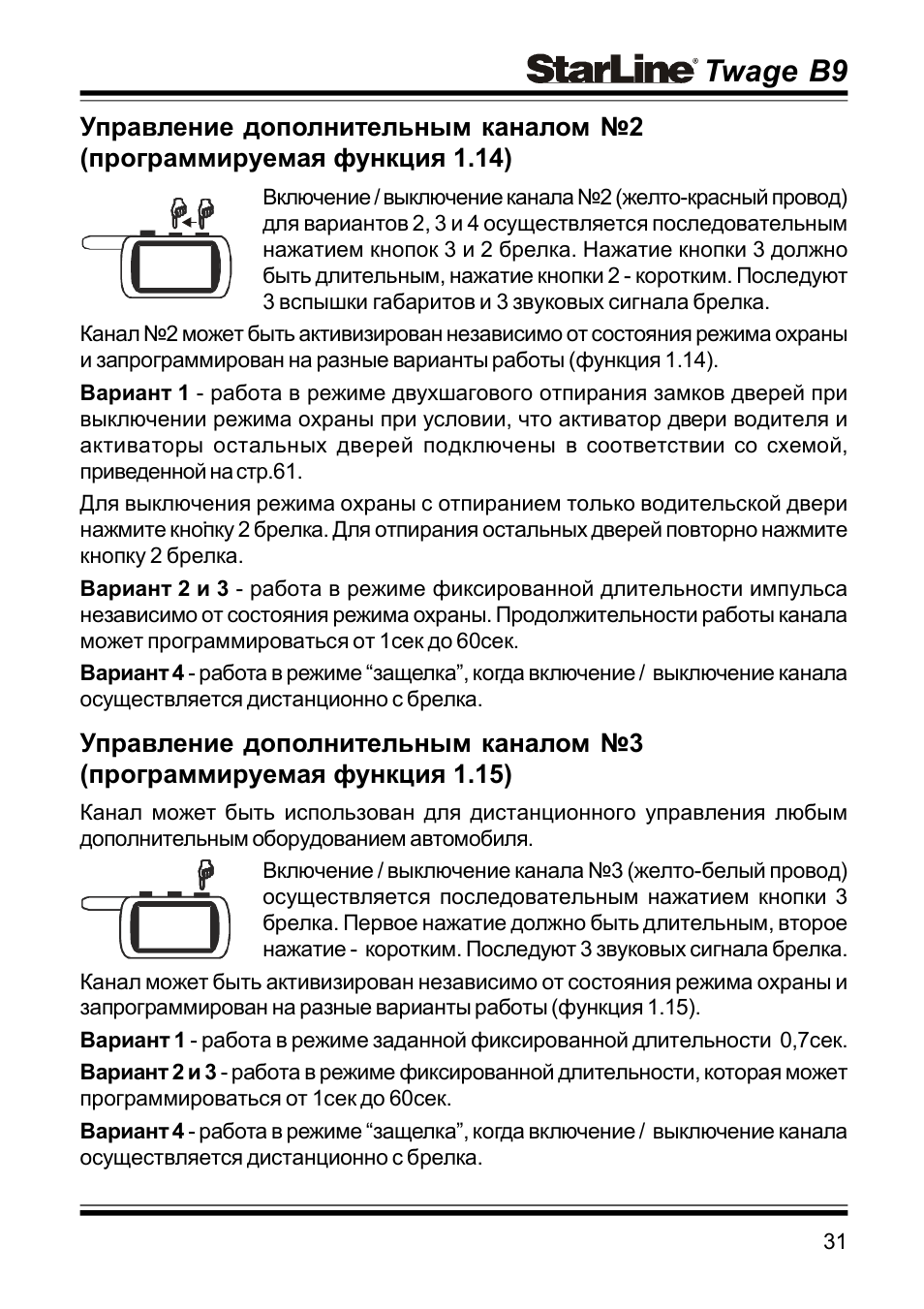 Пульт старлайн а9 инструкция с картинками