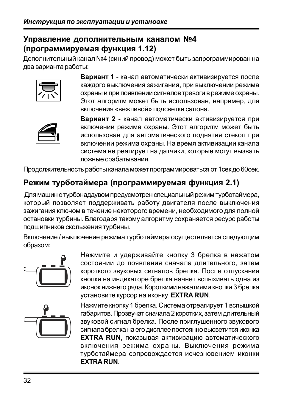 Старлайн а9 инструкция по эксплуатации