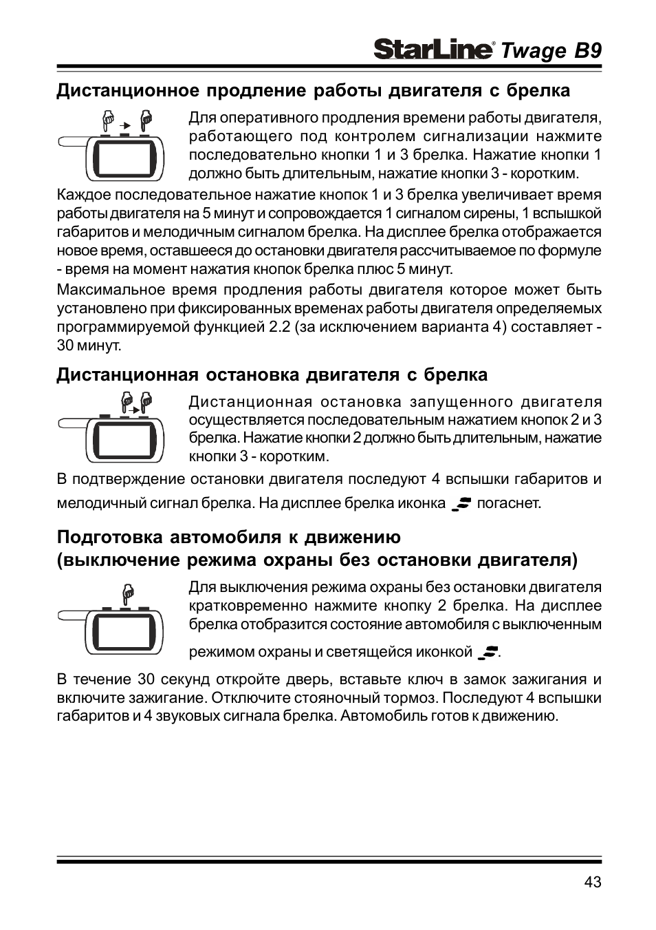 Брелок старлайн инструкция. Сигнализация старлайн b9 инструкция функции. Сервисная книжка сигнализации старлайн а9. Сигнализация с автозапуском STARLINE b9 инструкция. Брелок сигнализации STARLINE b9 инструкция.