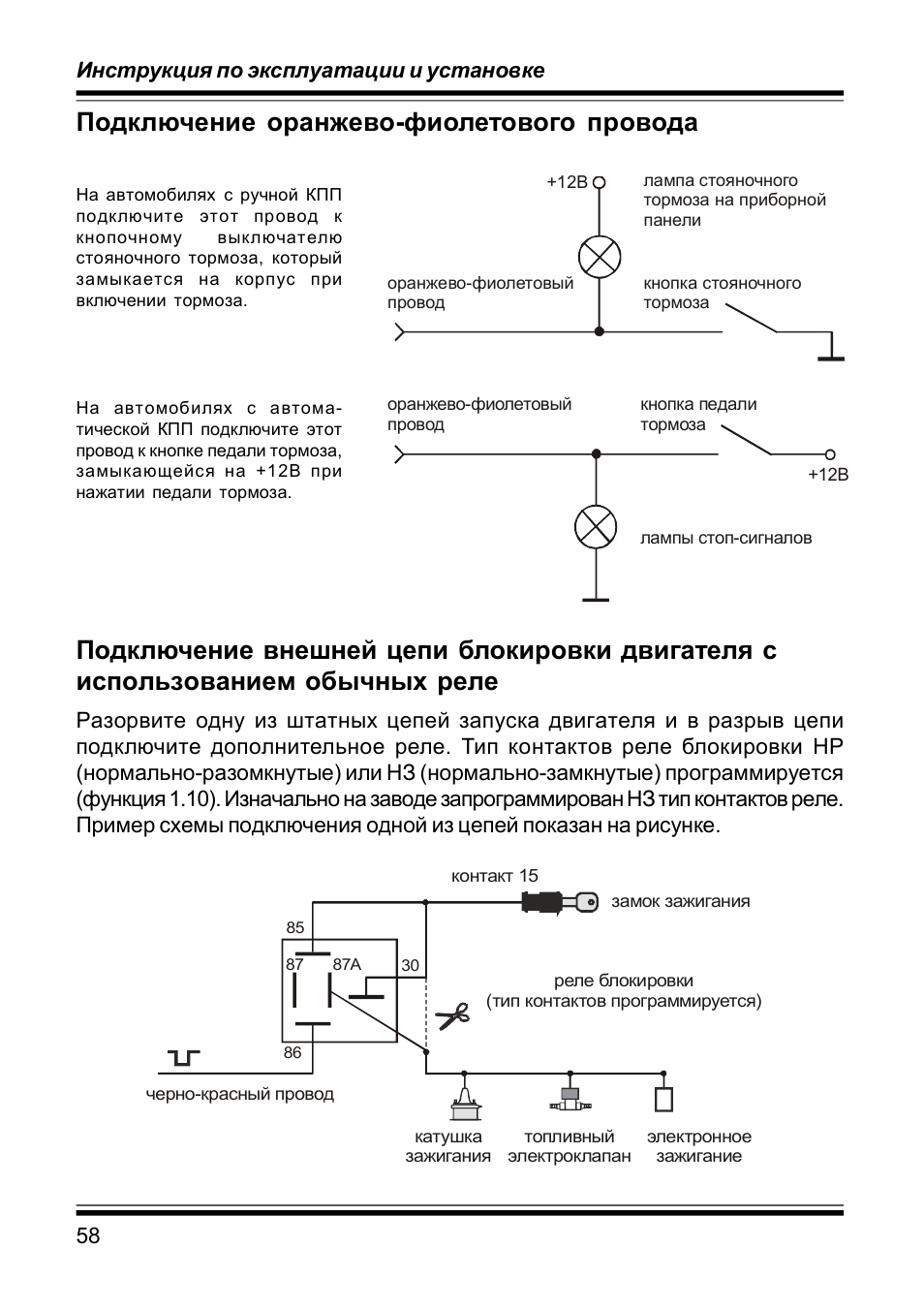 А9 инструкция по эксплуатации. Реле запуска двигателя старлайн. Twage b9 инструкция. Автосигнализация старлайн b9 инструкция по установке. Старлайн Twage b9 инструкция.