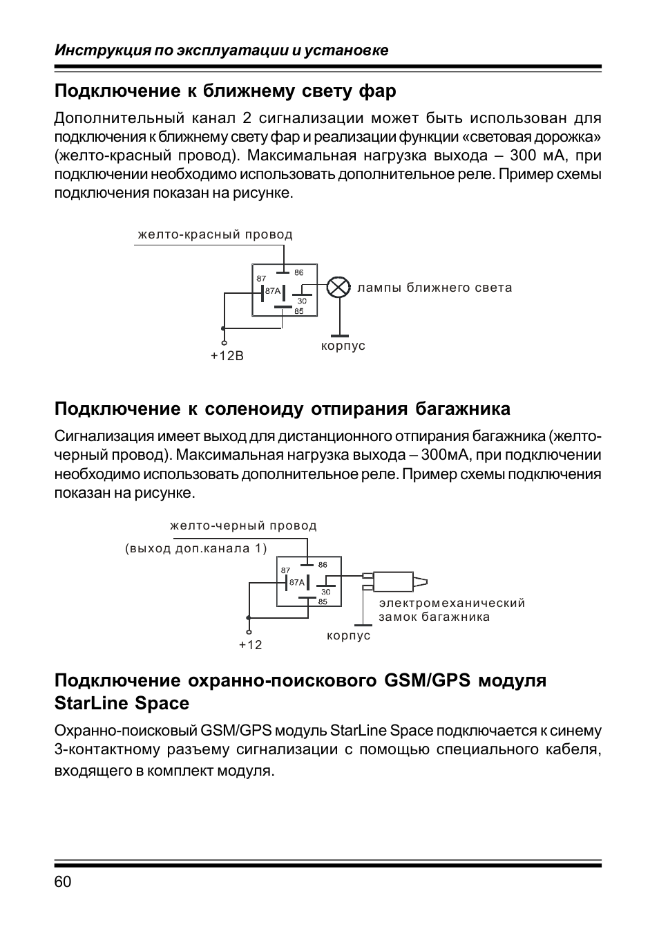 Starline twage a9 схема подключения