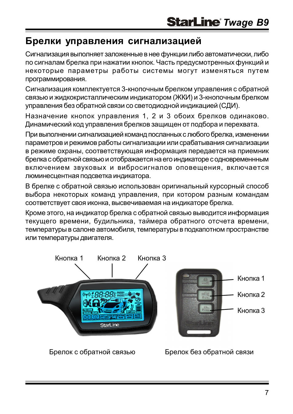 Skyguard сигнализация инструкция на брелок