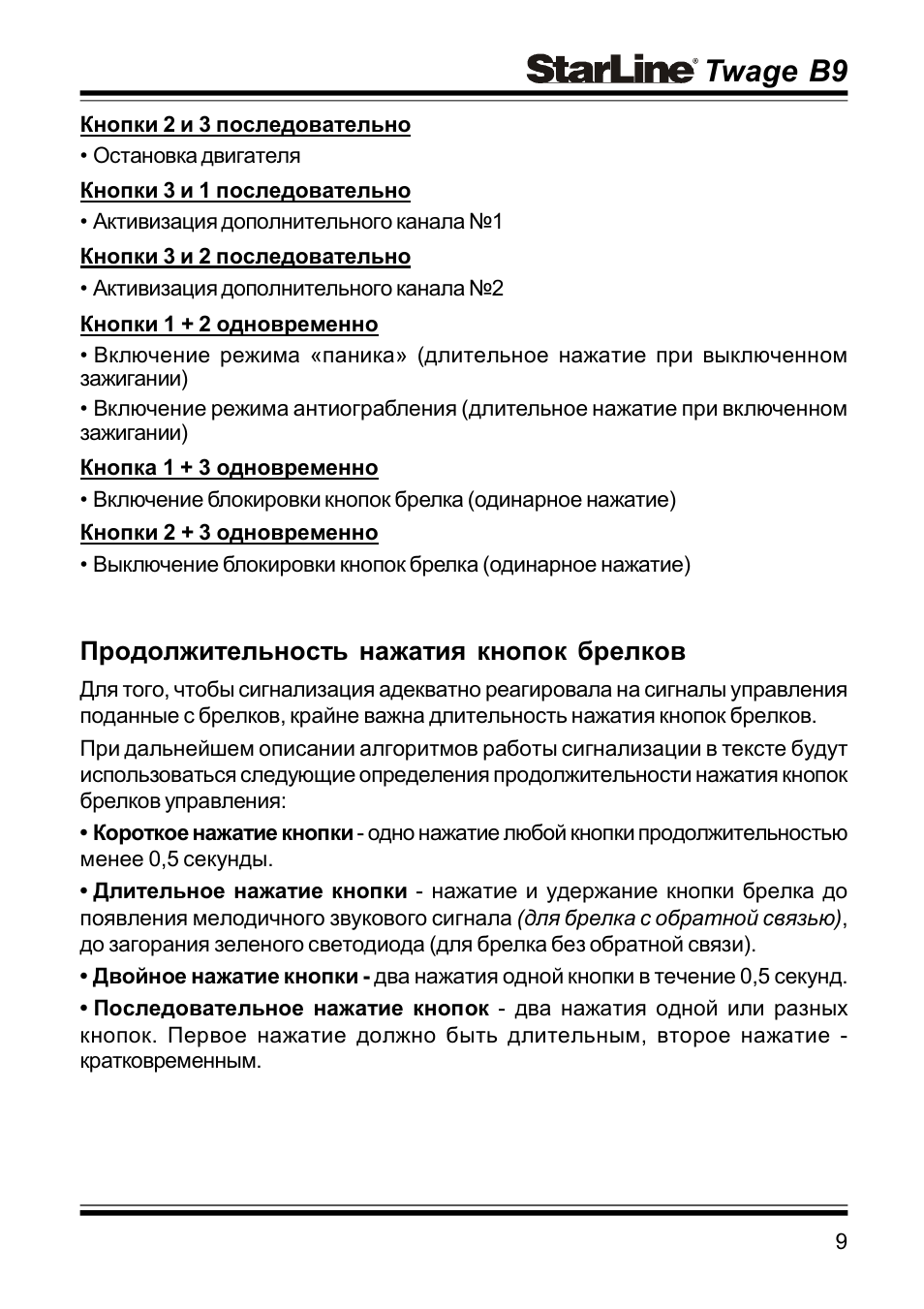 Инструкция по сигнализации старлайн а9. Сигнализация starline a91таблица программирования. Программирование сигнализации старлайн b9. Таблица программирования старлайн b9. Автосигнализация starline twage b9 инструкция.