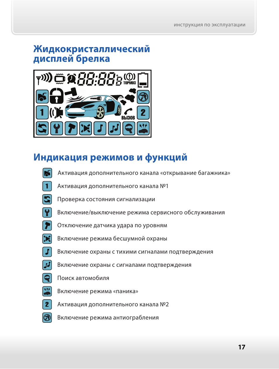 Starline x96 инструкция по эксплуатации