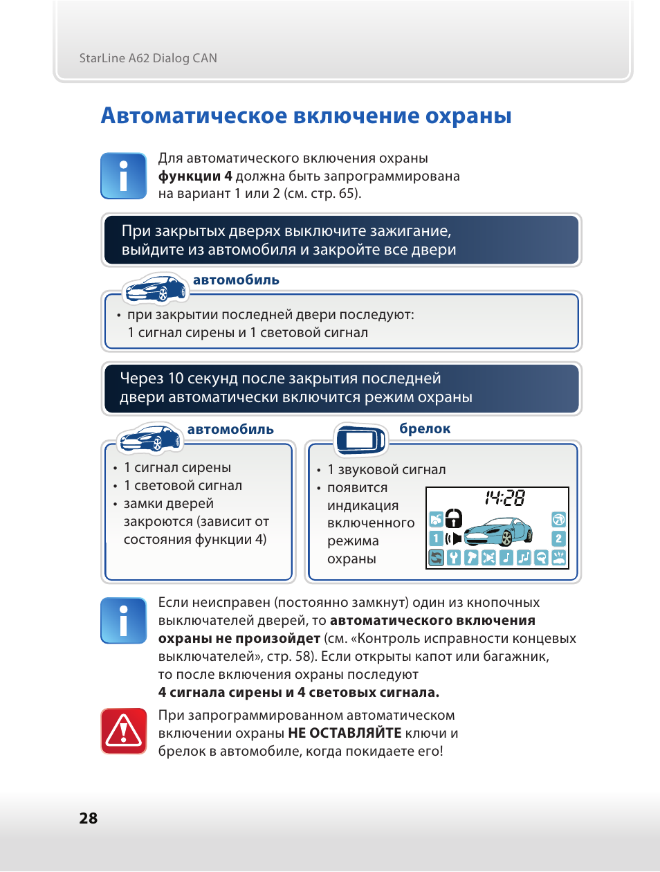 Старлайн задержка постановки на охрану