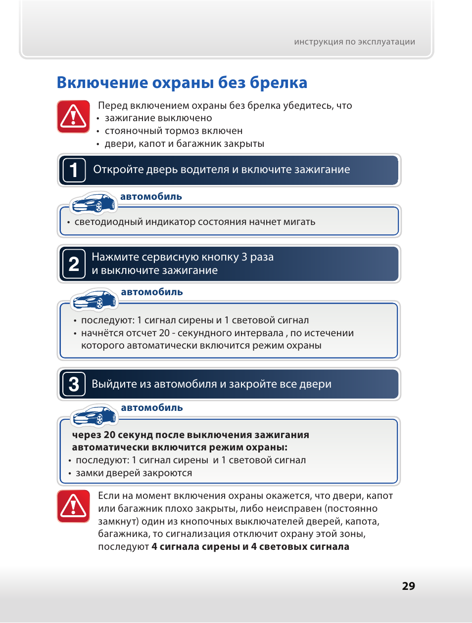 снять с сигнализации без брелка старлайн а91. экстренное включение. снятие с охраны без брелка starline. режим охраны блэкаут. аварийрое снятие с охраны старлайн а 91.